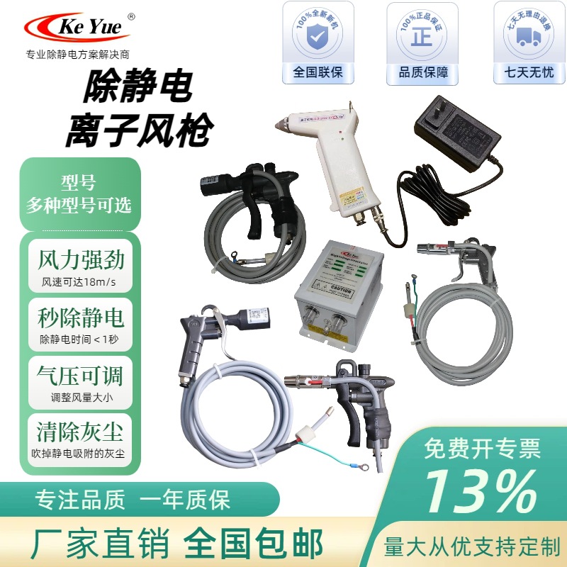 Прямая поставка от производителя, ионный воздушный пистолет с большим объемом воздуха и регулируемой мощностью для удаления статического электричества и пыли, высокочастотный ионный воздушный пистолет