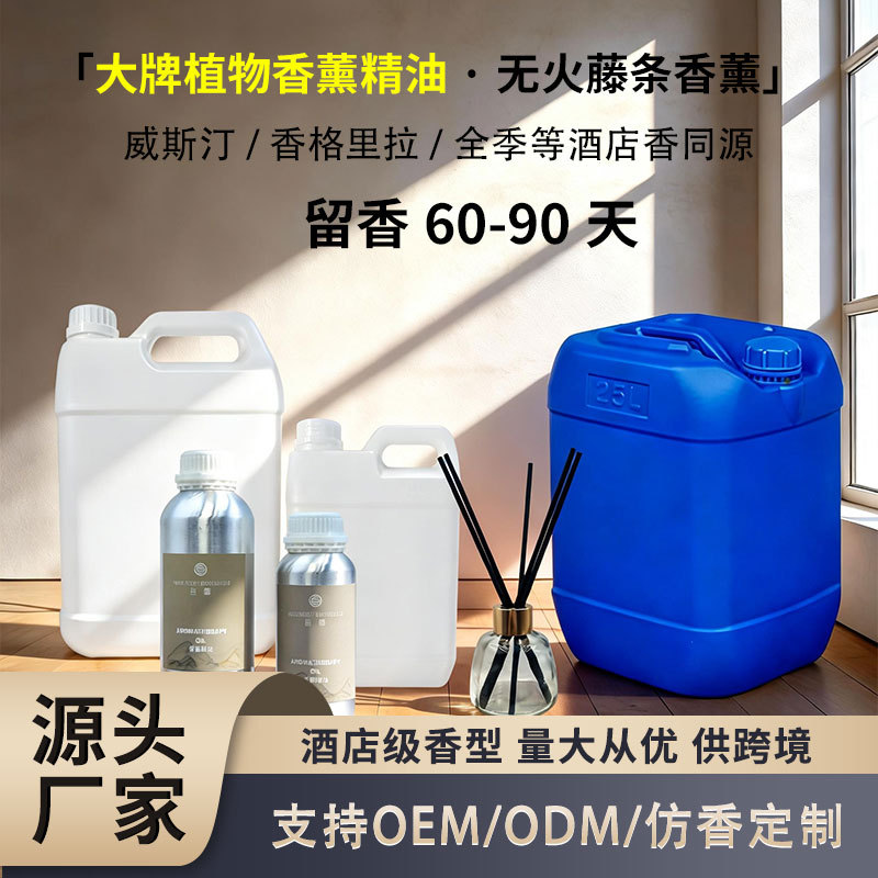 Ароматерапевтическая жидкость с высоким содержанием масла, диффузор для отелей, большой баллон