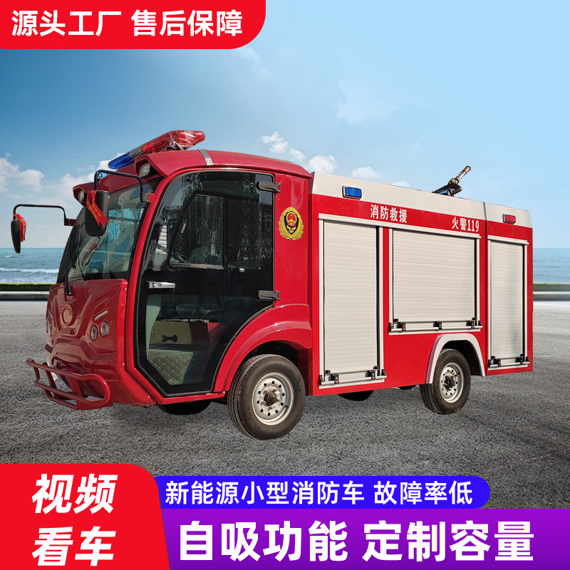 Миниатюрный электрический четырехколесный пожарный автомобиль для сообщества, пожарный автомобиль с водяным баком
