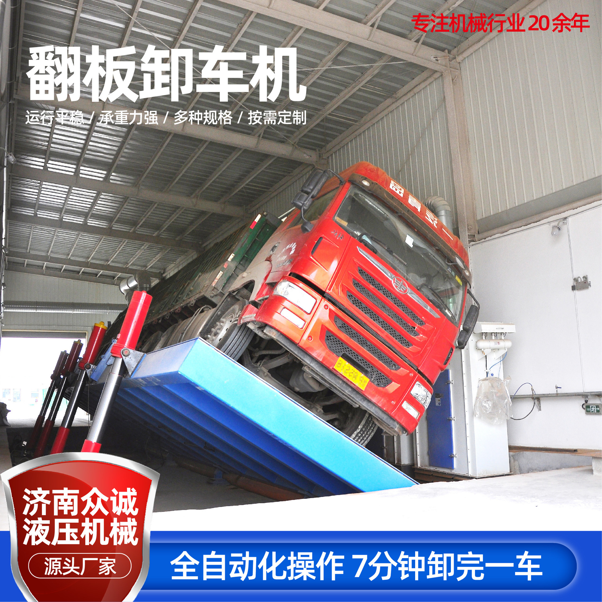 Hydraulic Flipper Unloading Machine Fixed Side Tipping Unloading Machine Large Container Bulk Grain Unloading Platform Side Tipping Unloading Machine