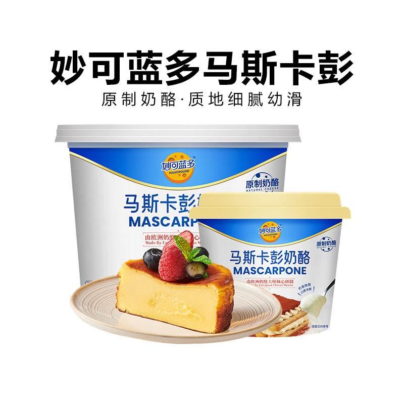 Маскарпоне Miaoke Lando, сыр для тирамису, сырье для выпечки, десерт, 250г