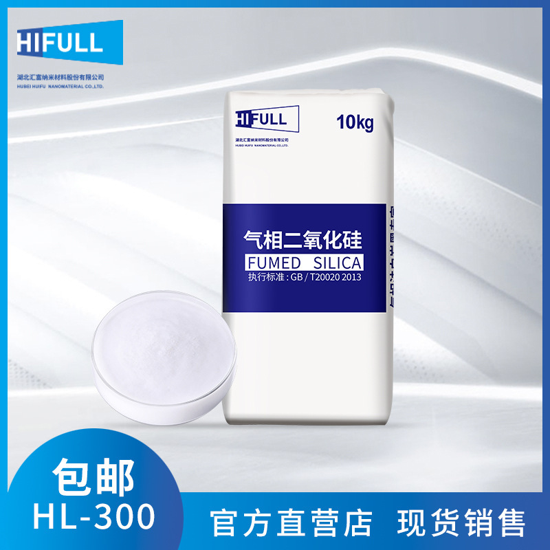 Нано-силика Huifu гидрофильный парофазный белый углеродный черный парофазный силикагель бесплатная доставка Hl300