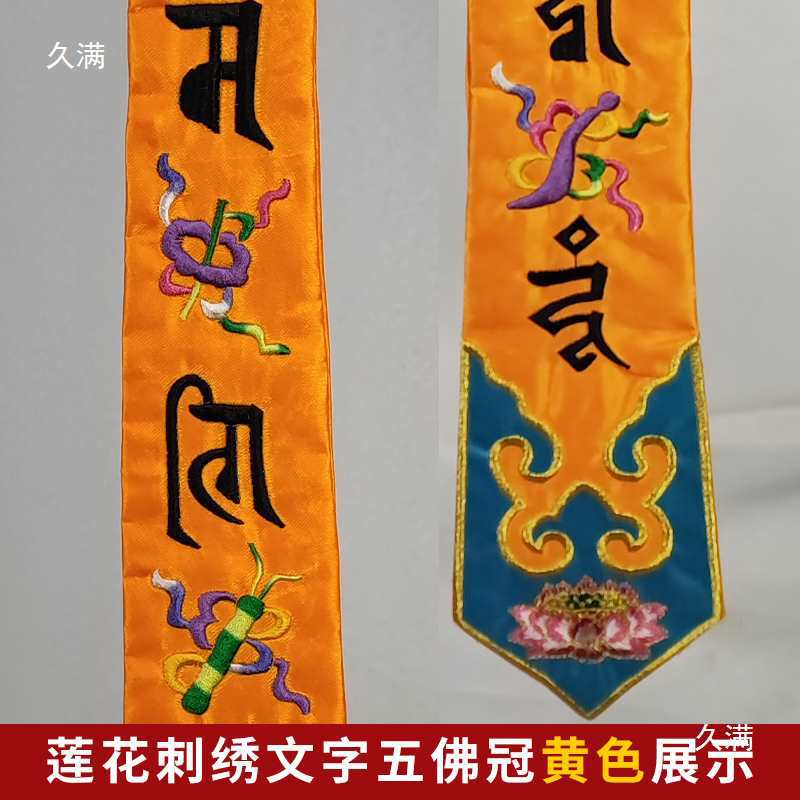 Monk's Clothing, Tang Monk's Hat, Monk's Hat, Vairocana Hat, Five Buddhas Crown, Five Buddhas Crown