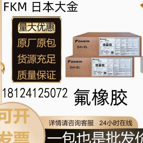 Japan's Daikin Fkm Fluororubber G-343 Binary Type Bisphenol Vulcanization
