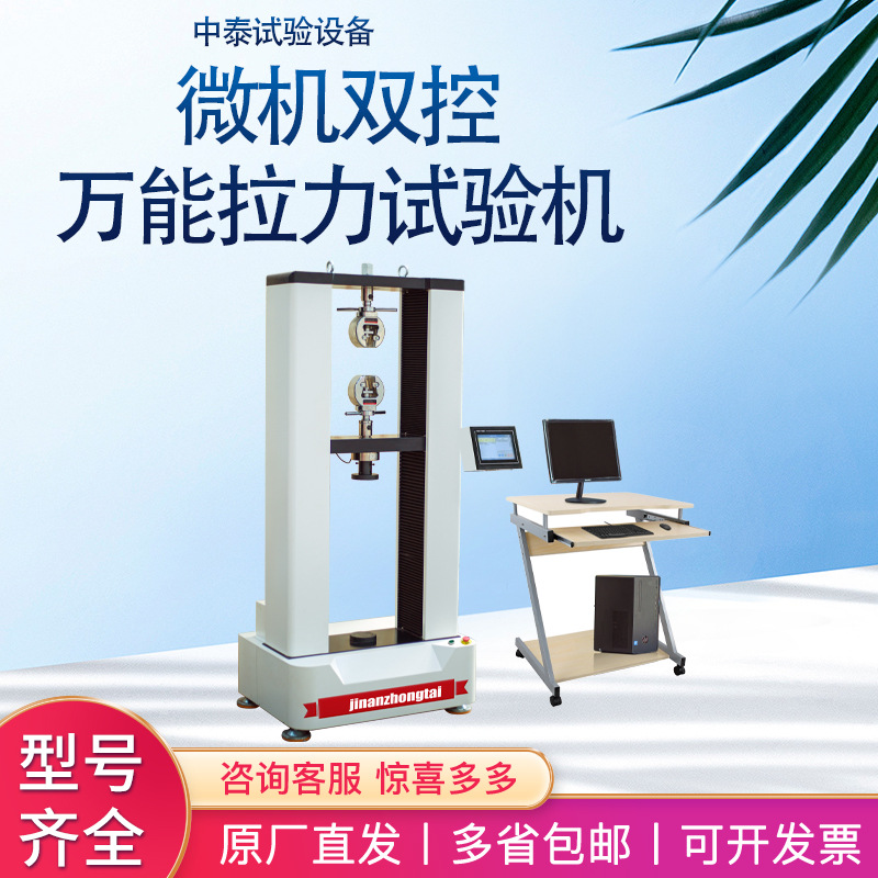 Manufacturer in stock microcomputer double control Universal Tensile testing machine wire harness Metal 100KN terminal tensile tester