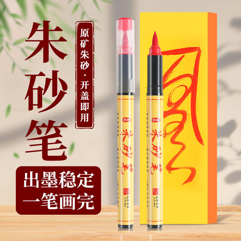 Ручка с красной китайской краской, ручка для копирования даосской каллиграфии, красные чернила, подарок на открытие, кисть для завершения, мягкий наконечник для акварели