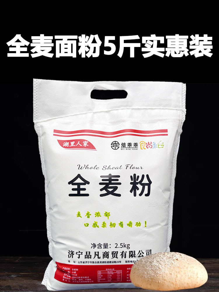 Pure Whole Wheat Flour 2.5kg Containing Wheat Bran 2.5kg Wheat Whole Grain Flour Bread Steamed Bun Flour Natural Staple Food Control