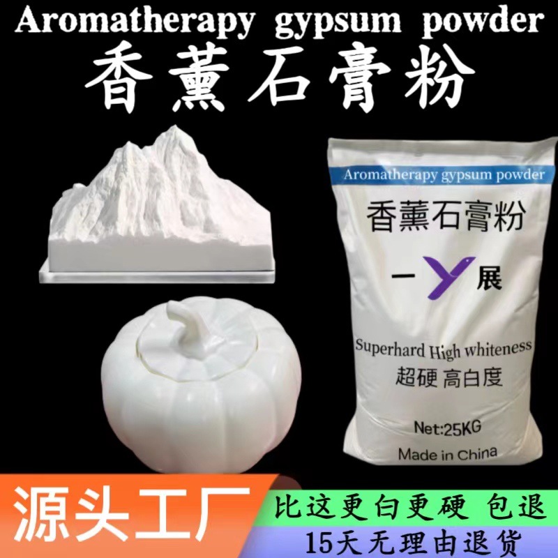 2400 сетка гипсовый порошок ароматерапия ультра-белый ультра-прочный ультра-тонкий ручная работа DIY модель ароматизированный гипсовый кубик кукла гипсовый порошок