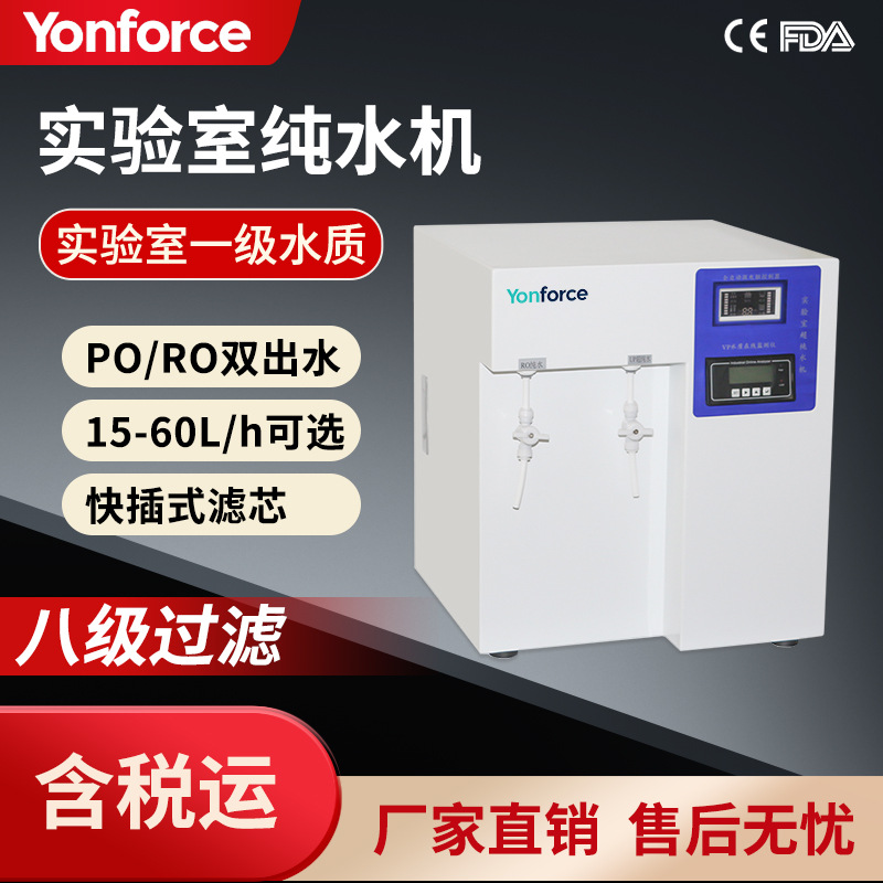 Многофункциональная ультрачистая вода машина для лабораторий RO чистая вода UP чистая вода два в одном