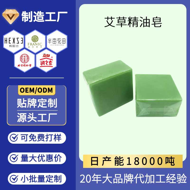 Customized Mugwort Essential Oil Soap for Men and Women, Three-In-One Mugwort Handmade Essential Oil Soap for Face Washing, Hand Washing, and Bathing