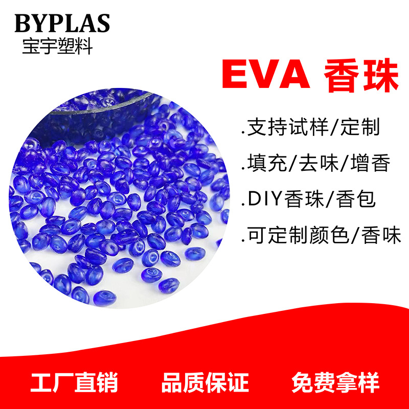 Прямые продажи завода гранул Eva с сильным ароматом и длительным действием, экологически чистые и нетоксичные, гранулы для ветровых колокольчиков с ароматом клубники