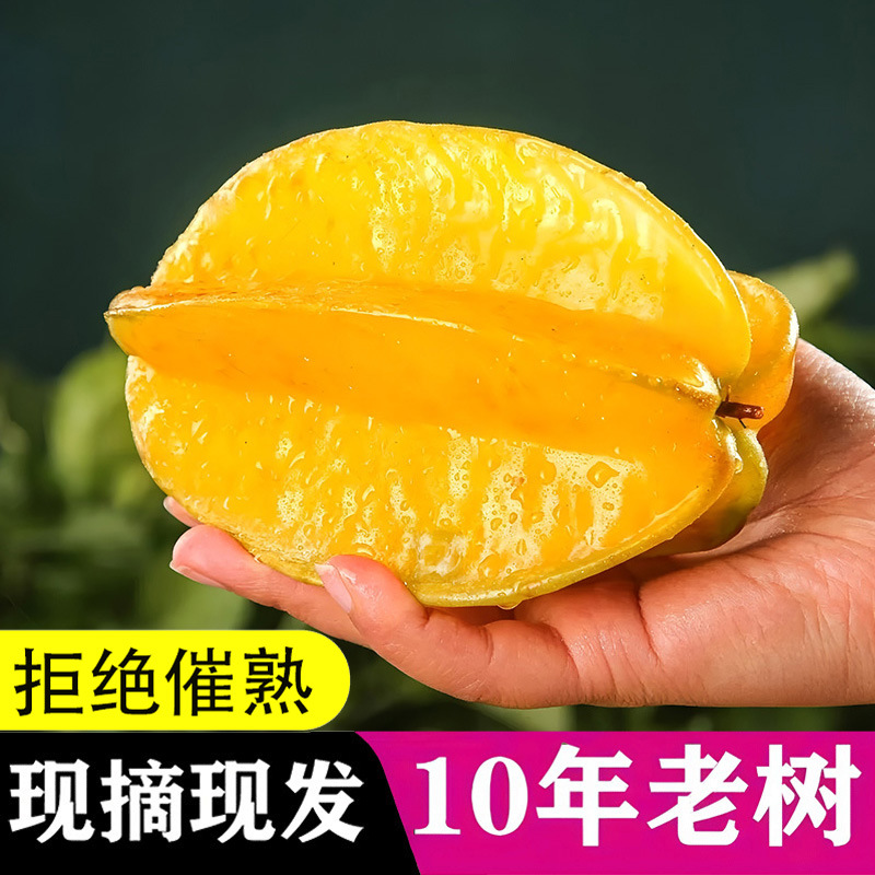 Коробка сладкой карамболы из Чжанчжоу, оптовая продажа, пятиконечный фрукт, сочный, без остатка, свежий фрукт, дропшиппинг