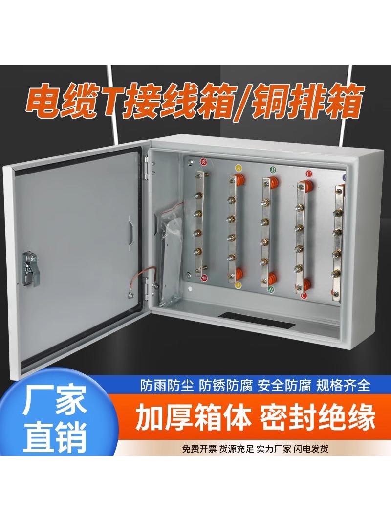 Коробка ответвления, коробка с медным шиной, коробка Т-образного соединения, коробка преобразования медной шины, распределительная коробка, ответвительная коробка, шунтирующая коробка, коробка с зажимами, для внутреннего использования