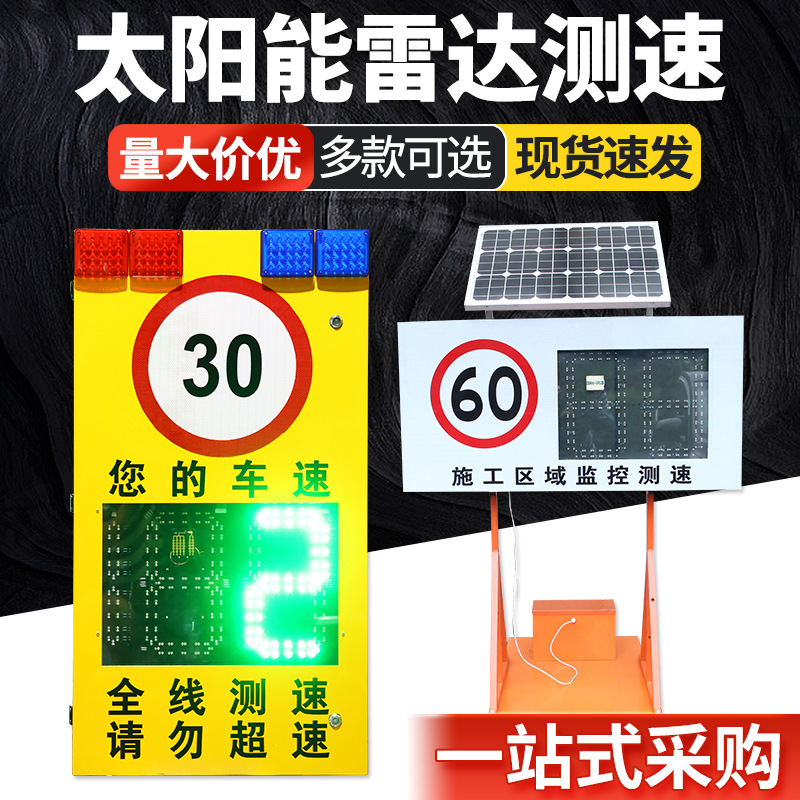 Solar radar speedometer high-speed road speed detector mobile radar speedometer display wholesale