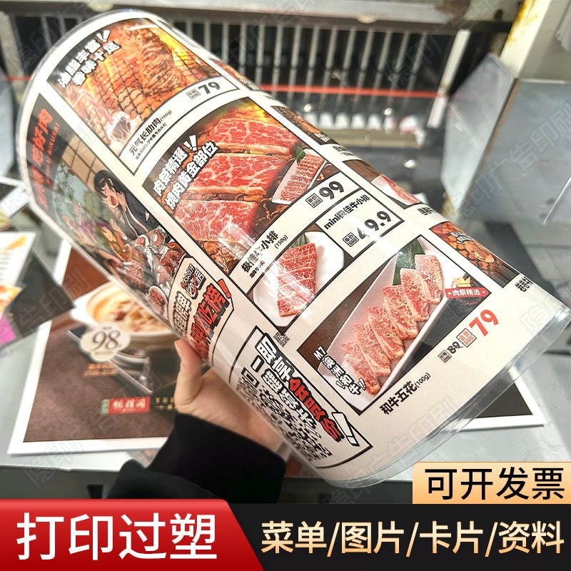 Печатные ламинированные изображения, ламинированные карточки, цветные A3 данные, двусторонние пластиковые меню A4, печать A5