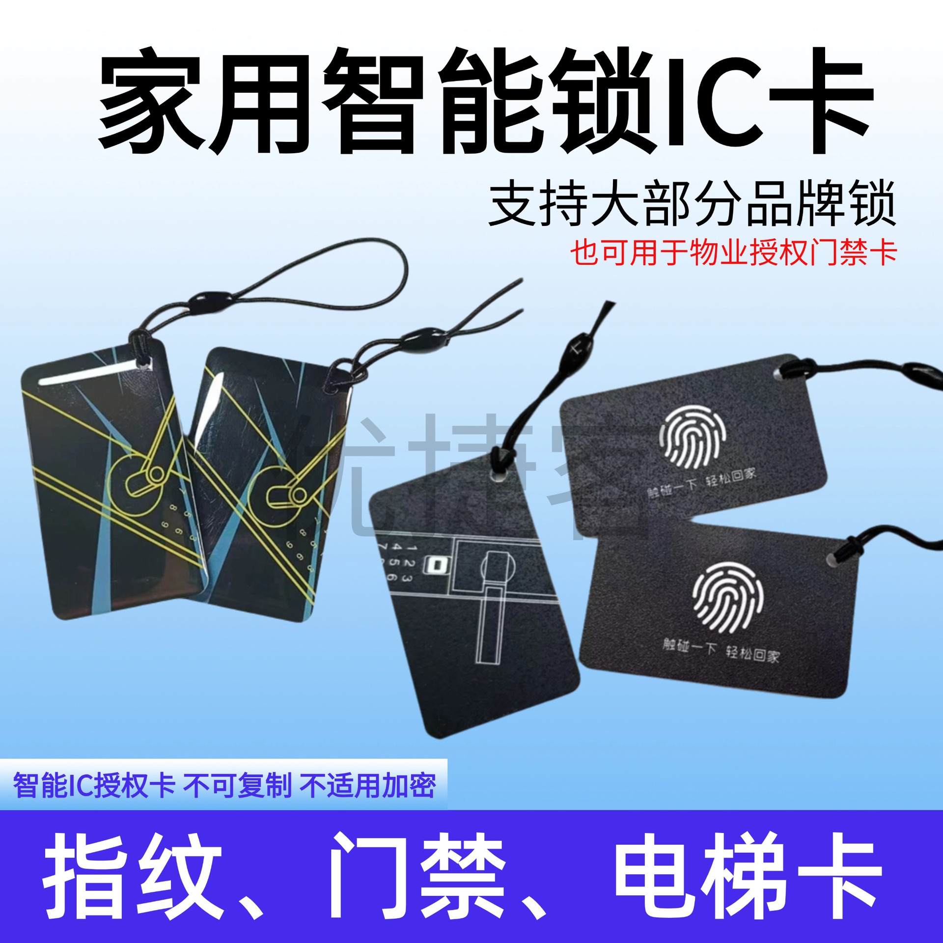 Карта доступа для смарт-замка карта контроля доступа отпечаток пальца магнитная карта индукционная капельная карта IC универсальная собственность контроль доступа авторизация домашняя защита от кражи