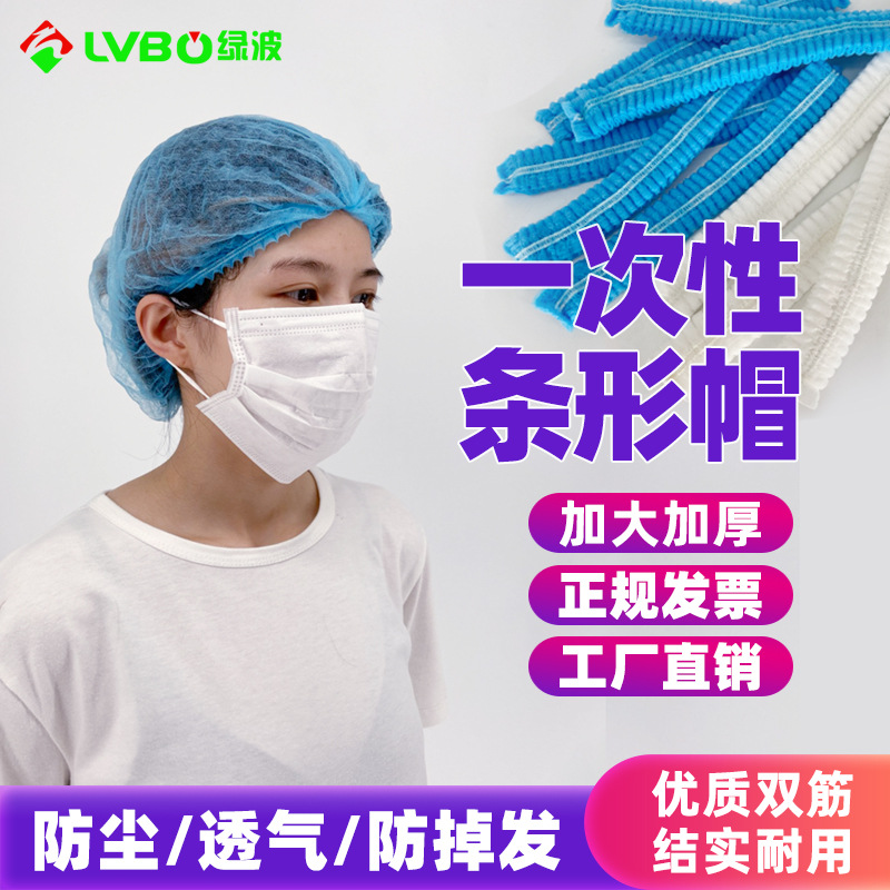 Disposable Hat Head Cover Non-woven Chef Anti-hair Anti-oil Smoke Food Catering Strip Cap Breathable Kitchen