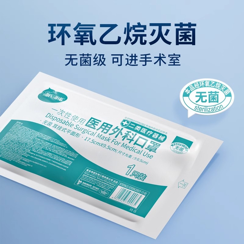 Haishi Hainuo Disposable Medical Surgical Mask, Three-Layer Protection, Melt-Blown with Steel Stamp, Adult and Children's Medical Mask