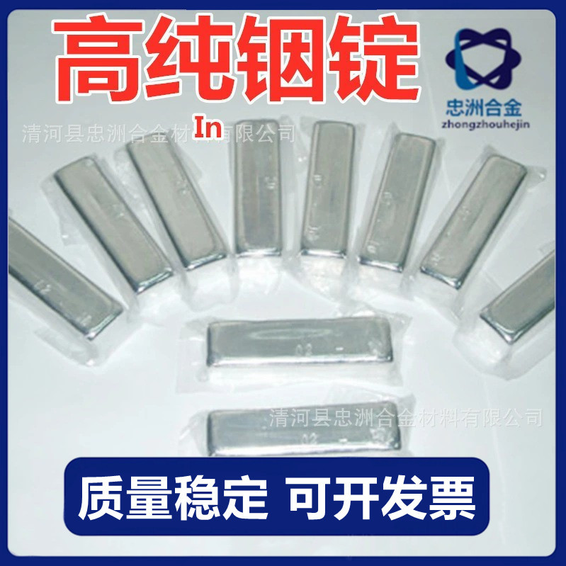 Индиевые слитки, высокопурифицированные индиевые слитки, металлические индиевые слитки, индиевые блоки, индиевые гранулы, чистый индий, поставка от производителя