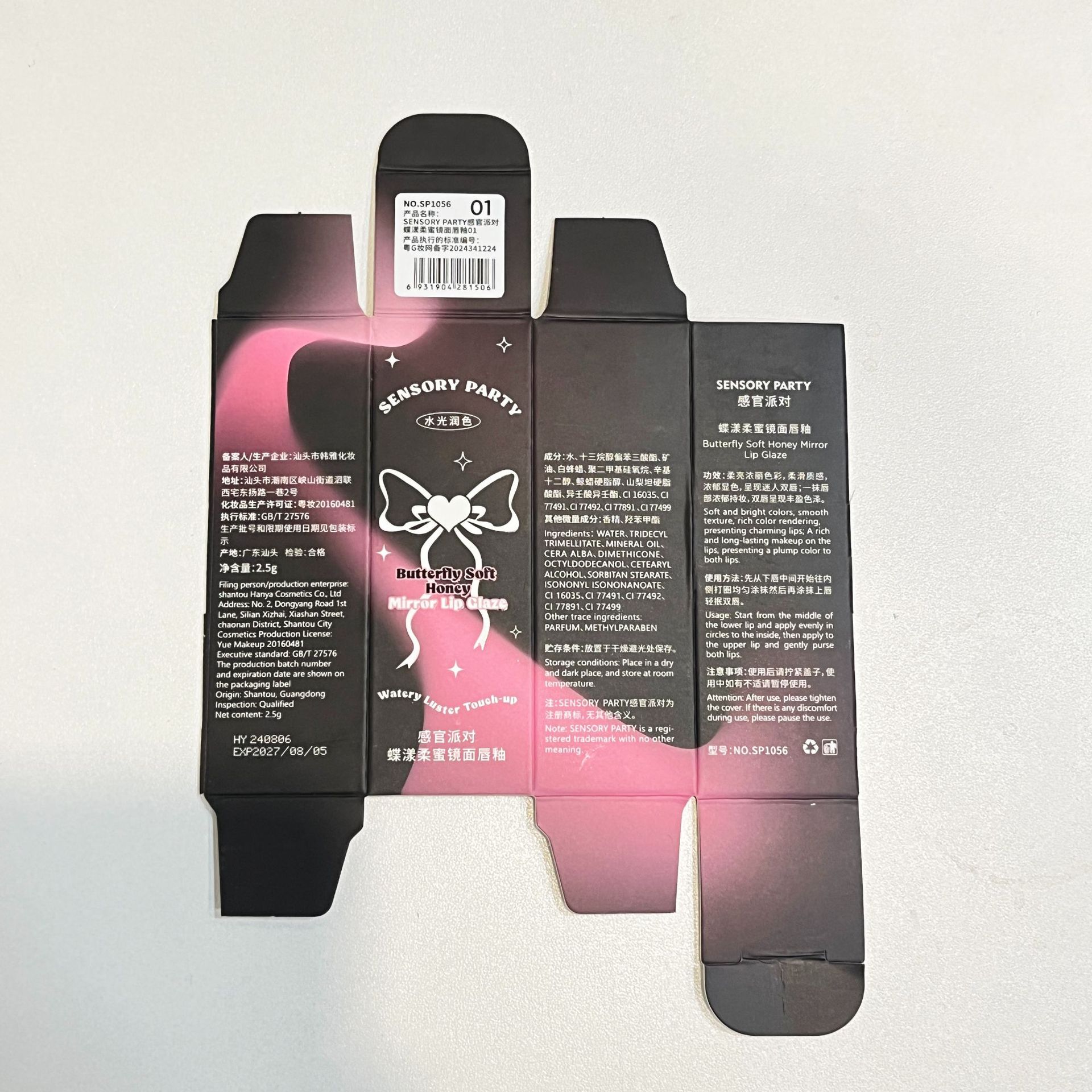 SENSORY PARTY sensory party butterfly soft honey mirror lip glaze moisturizing does not fade white plain