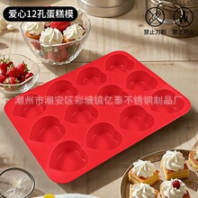 Factory Ready-Made Baking Cake Mold Food Grade Silicone 12 Heart Household DIY Cake Mold Silicone Heart Mold