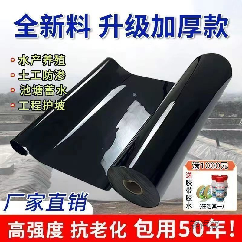 Waterproof Cloth Fish Pond Film Black Plastic Film Pond Geomembrane Fish Pond Anti-Seepage Film Ultra-Thick Thickened Fish Pond Special Wall