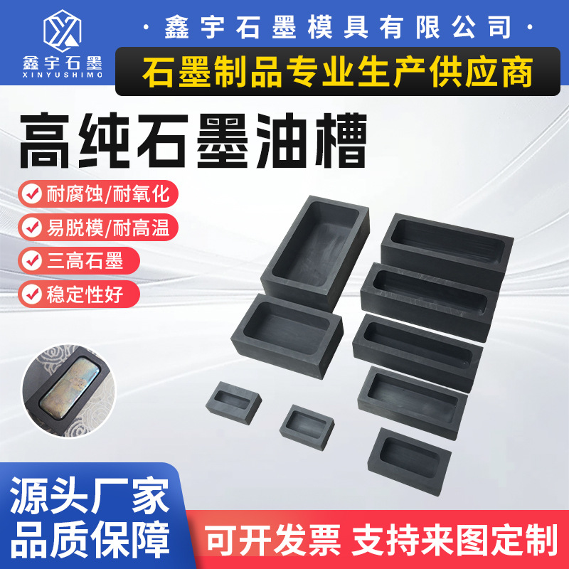 Форма графитового масляного бака высокой чистоты для плавки золота, серебра и меди, жаропрочная, длинная форма для графитовой лодки