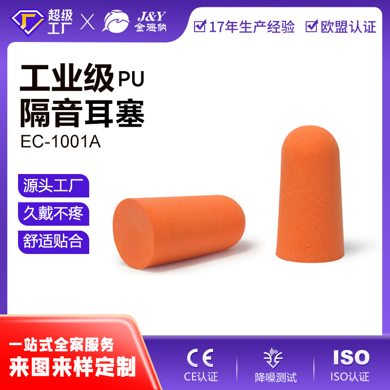 Индивидуальные звукоизолирующие беруши пультиподобного типа противошумные для сна обучения заводская пена PU бесшумные