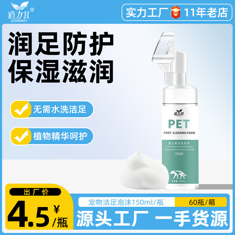 Пена для чистки лап питомцев, 150мл, универсальный очиститель для собак и кошек