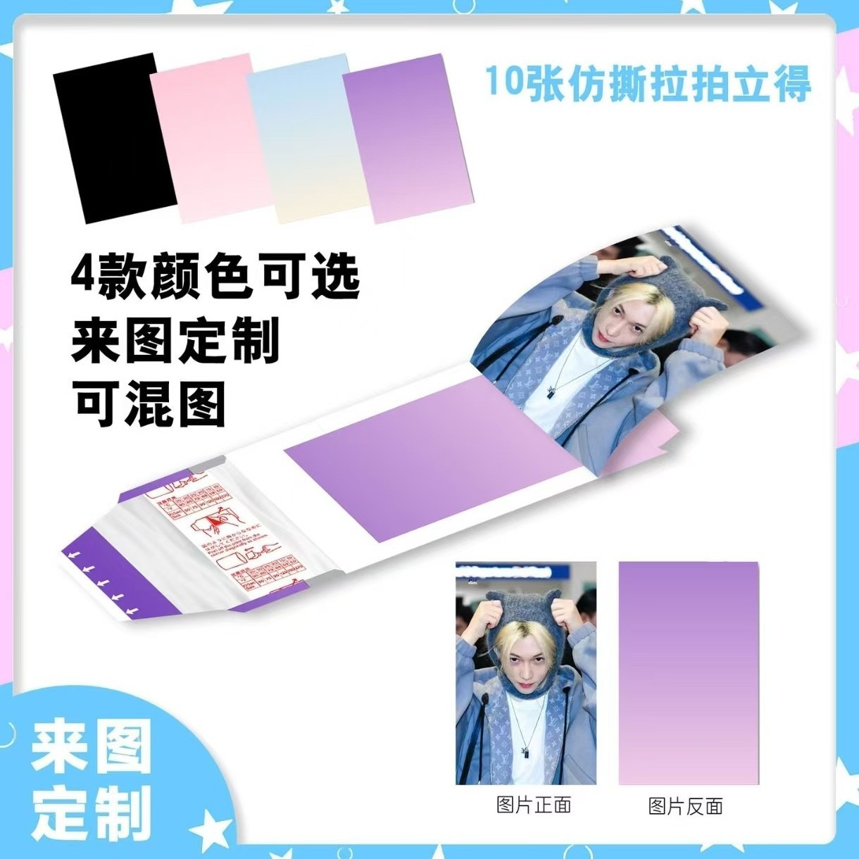 Customized Polaroid-Style Photo Cards, Peel-Off Blind Box Peel-Off Cards, Polaroid-Style Photo Cards, Celebrity Peel-Off Cards 
