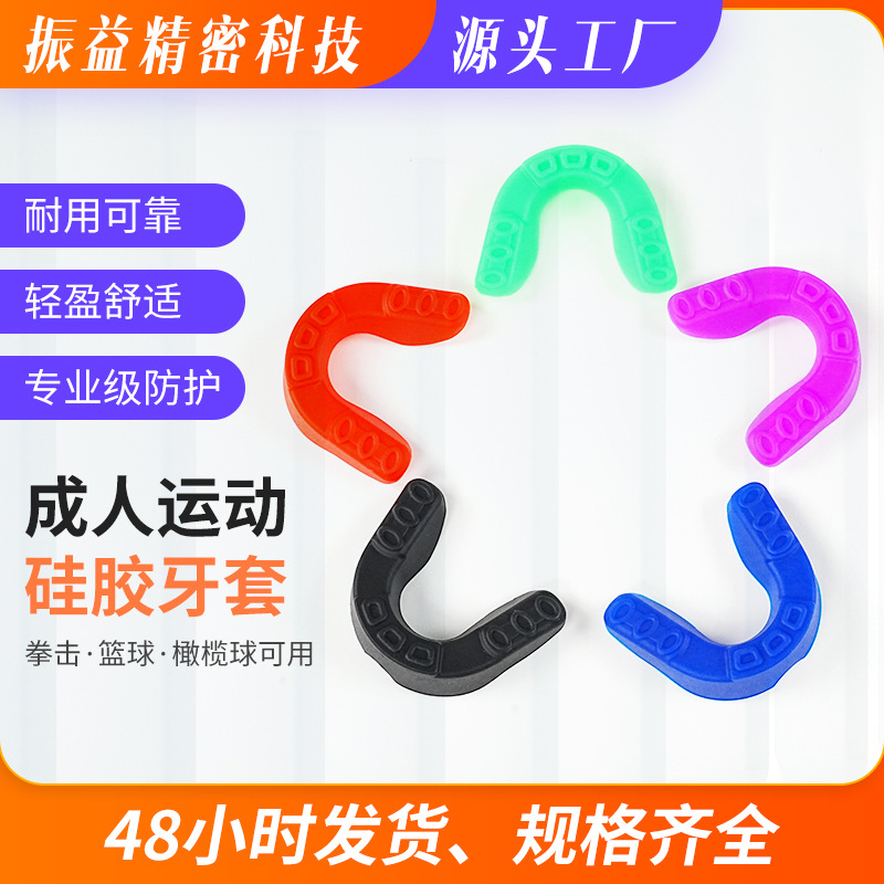 Спортивная капа из силикона без упаковки, капа для бокса и баскетбола