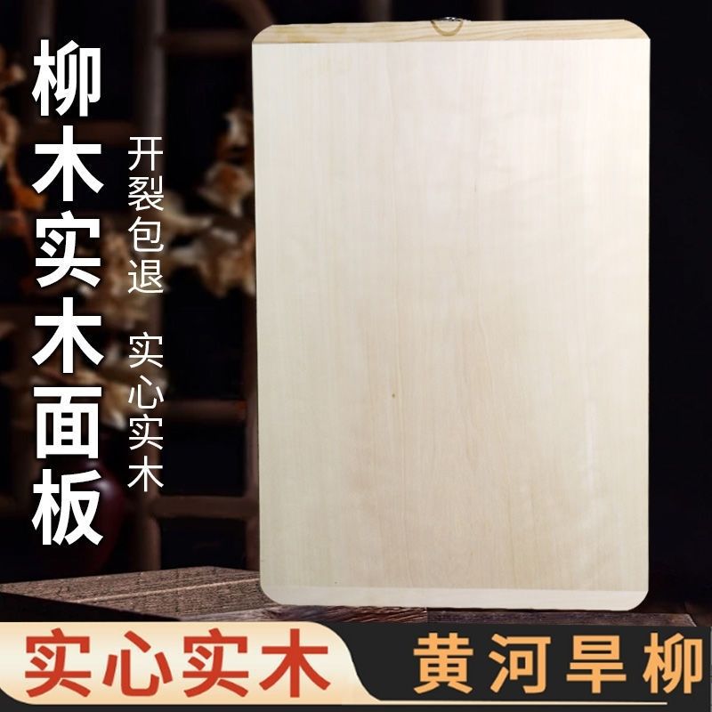 Willow Wood Panel Cutting Board for Home Kitchen, Suitable for Rolling, Kneading, and Cutting Dough, Solid Wood, Extra-Large Size