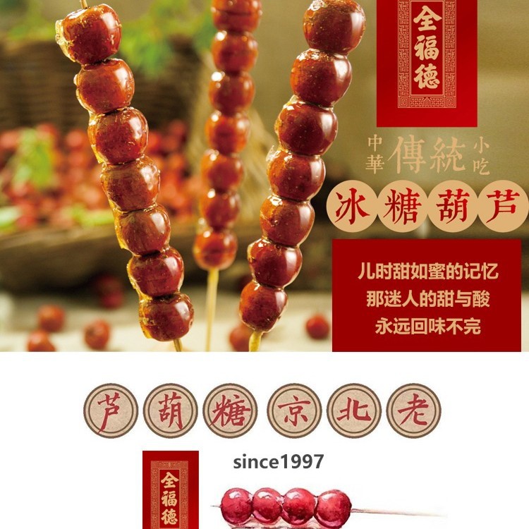 Shunfeng Quanford old Beijing candied haws nostalgic casual snacks authentic multi-flavor stuffed fresh fruit hawthorn