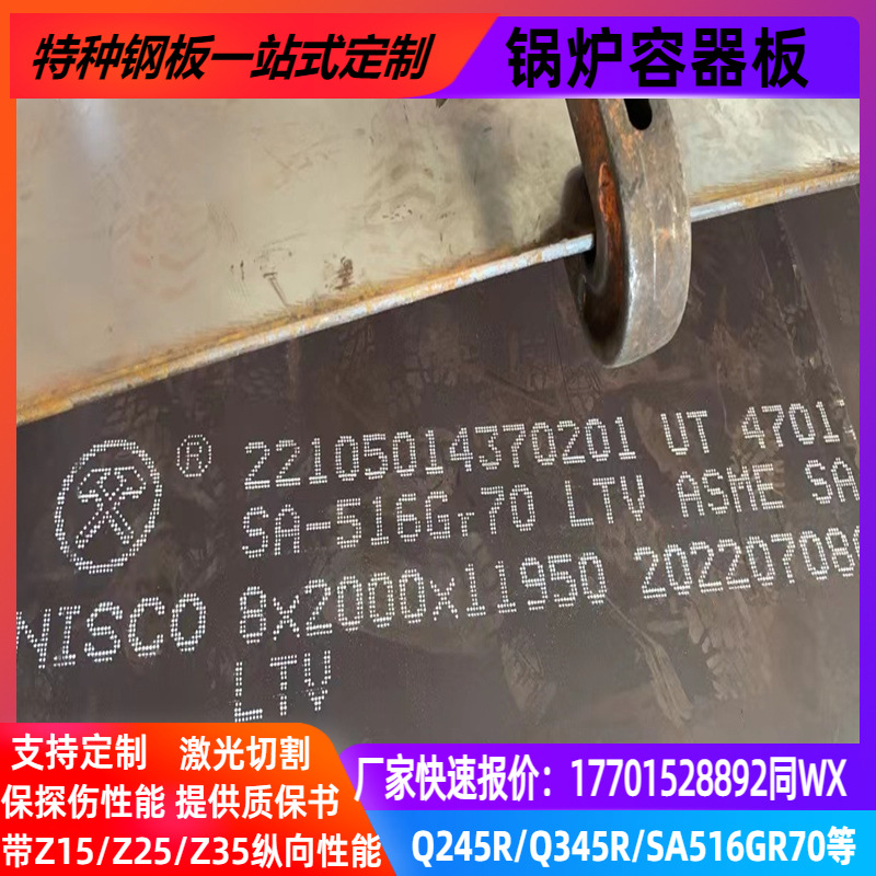 Q245R Container Plate Q345Rn Sa516Gr70 Thick Steel Plate 16Mndr Q370R 15Crmor Cutting 20g