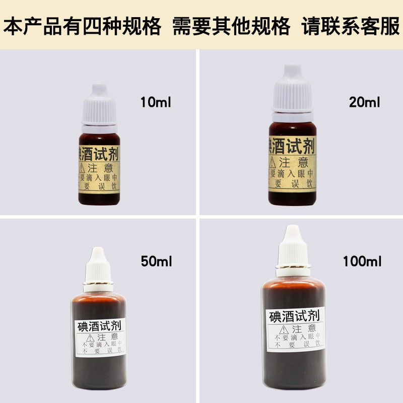 Iodine Reagent Water Quality Antioxidant Test Agent Student Experiment Rice Starch Turns Blue When Exposed to Iodine Detection Reagent Solution