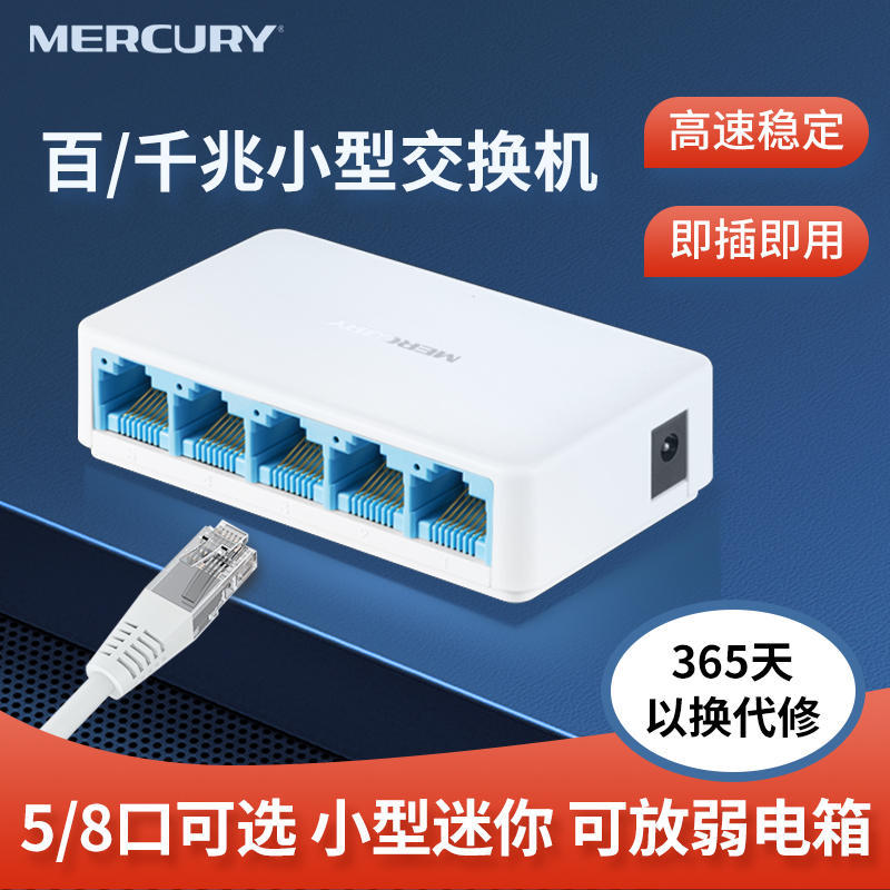 Mercury 5-Port 8-Port 100m Gigabit Switch Network Cable Splitter Hub Home Dormitory Shunt Monitoring