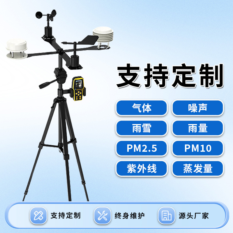 Campus Teaching Experiment Scientific Research Grade Portable Multi-Element Meteorological Instrument Wind Speed and Direction Temperature and Humidity Atmospheric Pressure Rainfall