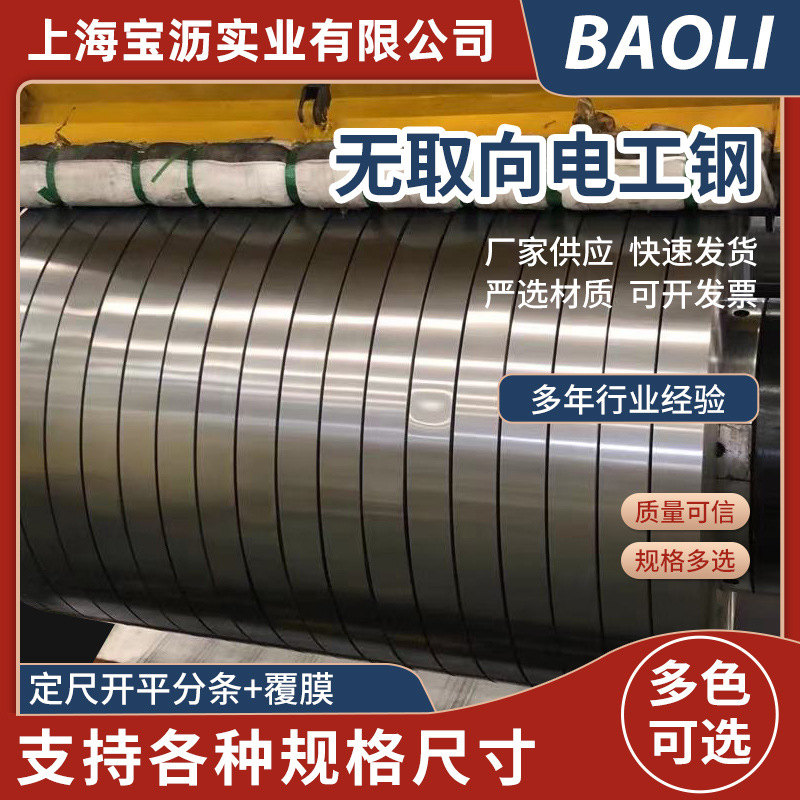 Поставка электрической стали WISCO кремнистый стальной лист неориентированной электрической стали Спот Бренд Полная полоса Кайпинг