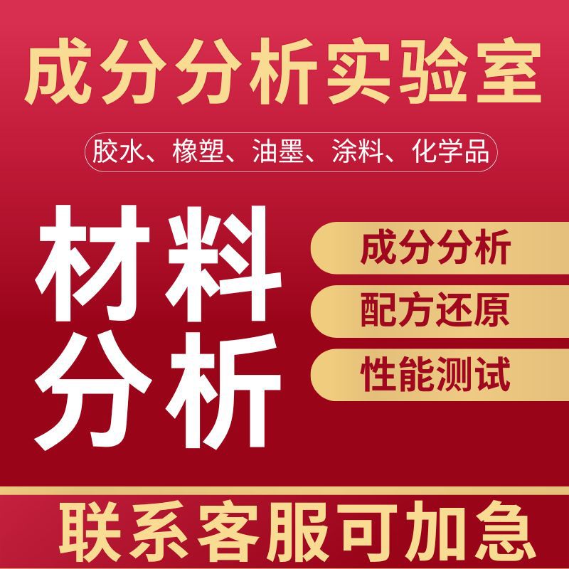 Состав для обнаружения акрилового полимера, анализ формулы, тест производительности, процесс улучшения диагностики, анализ отказов