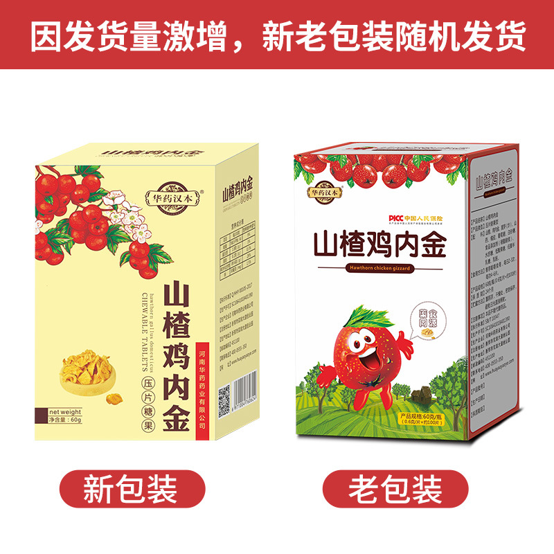 Hawthorn Chicken Gizzard Chewable Tablets Manufacturer Wholesale Chicken Gizzard Tablets Candy Oem Customized Hawthorn Chicken Gizzard