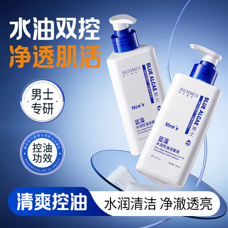 Han Lun Meiyu Blue Algae Moisturizing Oil Control Facial Cleanser Men's Oil Control Blackhead Remover Acne Deep Cleansing Facial Cleanser