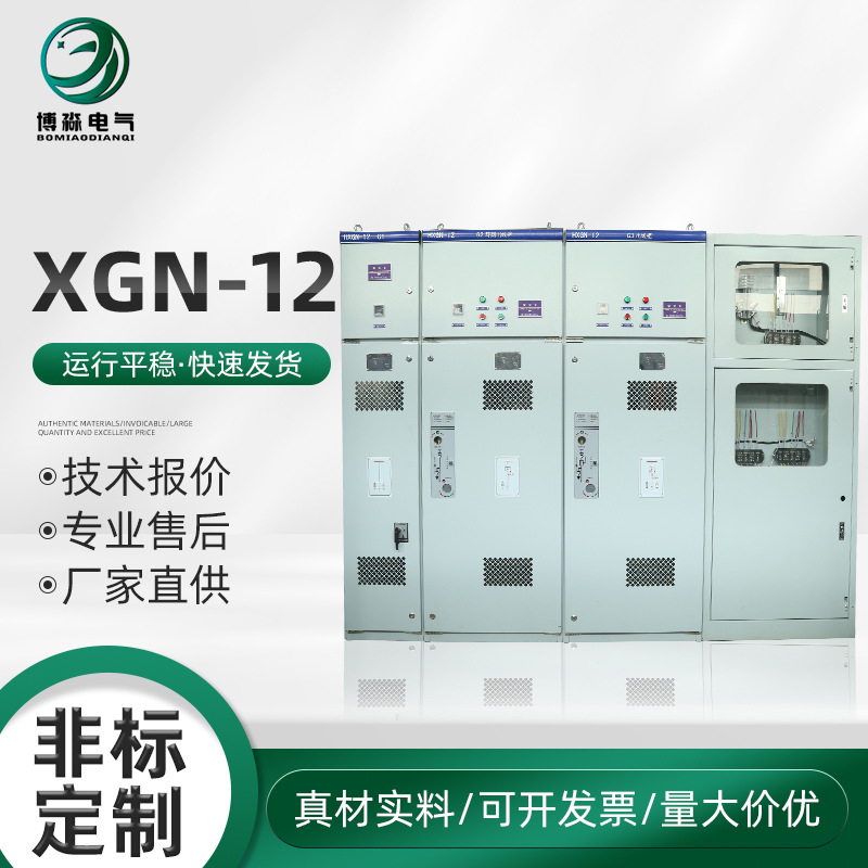 Кабинет кольцевой сети высокого напряжения Xgn-1210Kv, шкаф для ввода и вывода, комплект оборудования, уличный бокс