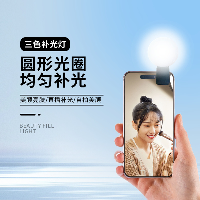Factory Direct Sales mobile phone fill light LED round live broadcast beauty fill light USB charging selfie fill light Wholesale