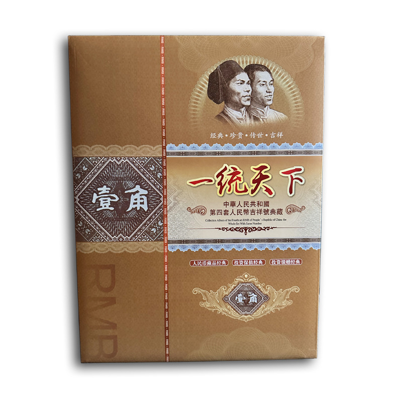 The Fourth Set of 1 Jiao 5 Jiao Mark Ten 10 Serial Numbers Commemorative Album Collection Album Coin Album Storage Album Empty Album