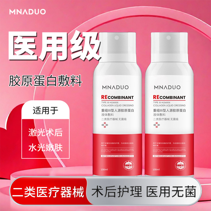 Медицинская жидкая повязка с рекомбинантным коллагеном, чувствительный тонер после солнечного восстановления, послеоперационный спрей