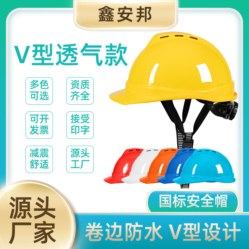 Производители защитных шлемов поставляют национальный стандарт утолщенные противоударные и прокалывающие печатаемые пластиковые шлемы для строительных площадок