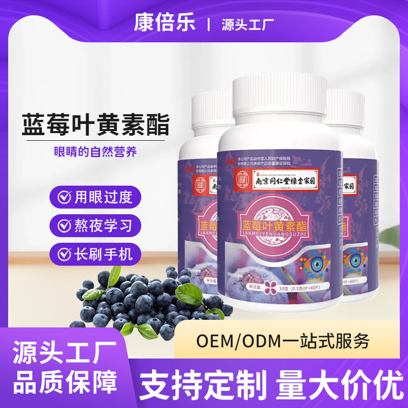 Оптовая упаковка таблеток с экстрактом черники и лютеином для защиты глаз студентов от сухости и нечеткости, добавки для глаз пожилых, в наличии у производителя