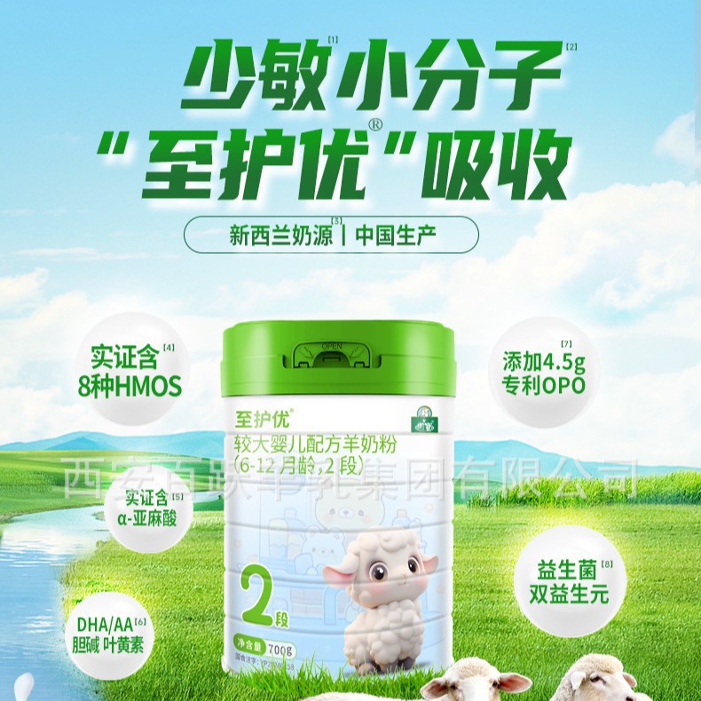 New National Standard Sheep Milk Powder Yubaozhi Huoyou Stage 2 Formula Sheep Milk Powder for Older Infants 700g Raw Sheep Milk