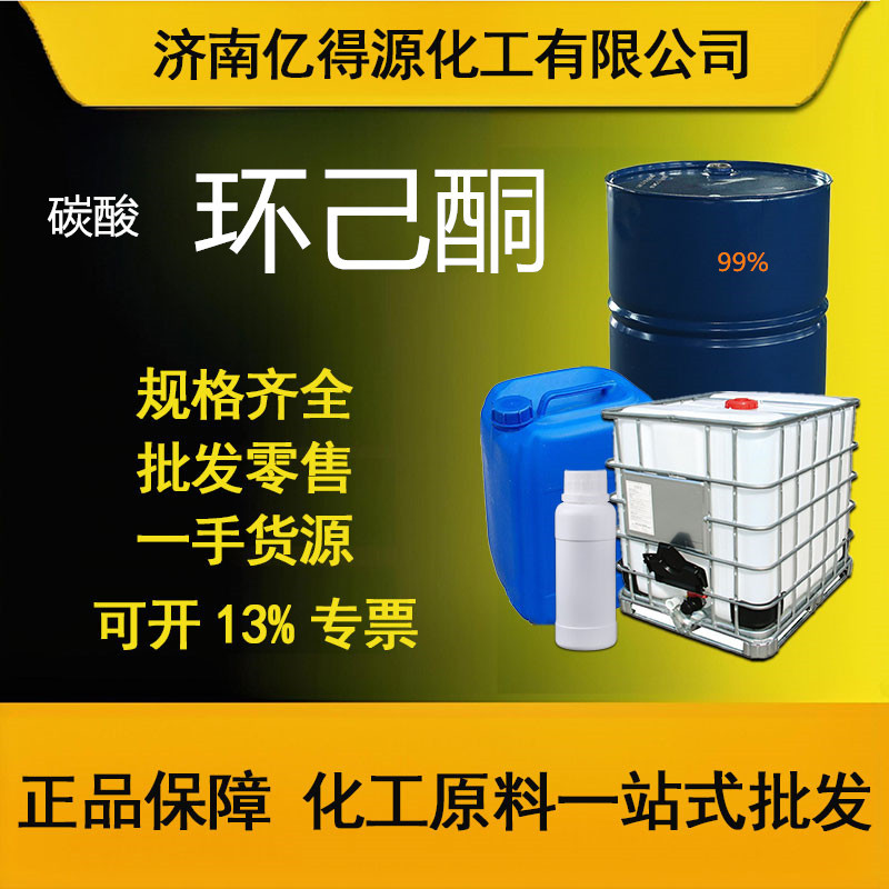 Оптовая продажа 2-Хлорциклогексанон, промышленный класс разбавитель для краски, полные спецификации, готов к доставке, 2-Хлорциклогексанон