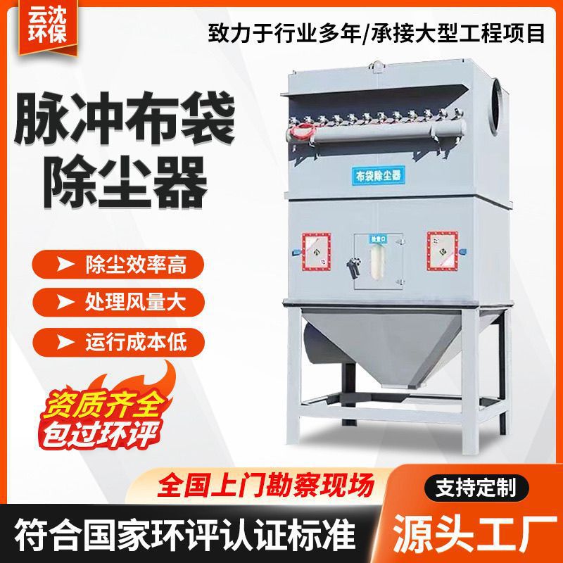 Пульсирующий мешочный пылеуловитель для котлов, оборудование для удаления пыли на мебельных фабриках, защита окружающей среды при высоких температурах